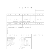 부상확인서 부상확인서